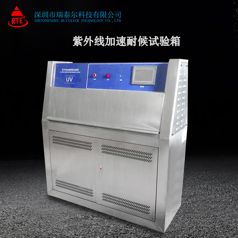 UV紫外線耐氣候試驗(yàn)箱_光照加速老化測(cè)試機(jī)